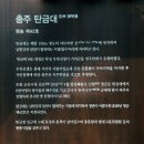 탄금대궁도장 이미지