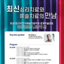 제 87회 춘계학술대회- (사)한국예술치료학회 이미지