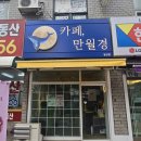 카페만월경 일산점