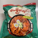 이모네떡볶기 | 애플하우스 즉석떡볶기 밀키트 컬리에서 유명한 떡볶이 먹어봤으요 솔직후기