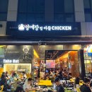 [인천 맛집 추천] 송도 트리플스트리트 야장 맛집 양계장 집 아들 방문 후기