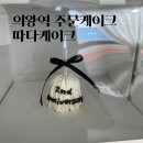 따다케이크