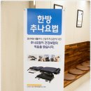 온아한의원 월배월성점 이미지