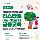 자립준비청년을 위한 금융교육을 해 주는 곳이 있다.