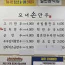 모녀손만두 이미지