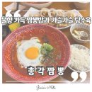 양산신-5001 | 불향 가득 짬뽕밥 세트 솔직후기 양산짬뽕 맛집 ㅣ 총각짬뽕