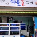 해물돈구이 네이버블로그