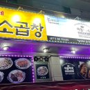 황가네황소곱창 이미지
