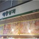 태창상회 이미지