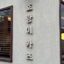 호랑이카츠 이미지