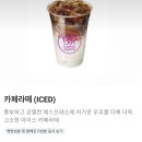 배달의민족 App앱 ICE CREAM아이스 크림 배스킨라빈스 Baskin Robbins 체리 🍒쥬빌레 레디팩 아몬드 봉봉 카페 라떼 이미지