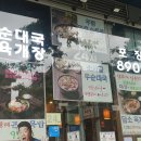 담소사골순대 가산디지털점 이미지