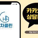 클린차차