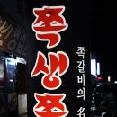 술이술술생고기육회신 이미지