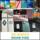 천안 휴대폰성지 영모바일 두정점 후기
