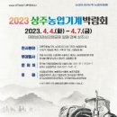 2023 상주 농업기계 박람회 (참가업체목록)
