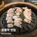 원흥역 맛집 구워주는 숙성 고기집 화포식당 후기