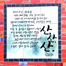 대한민국 101인의 시인 (공모선정 시비 설치 되신분) 시가 머무는 풍경 『둔내역 詩碑 선집』발행 참여요청 이미지