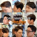 그릿맨즈헤어 이미지