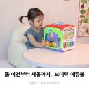 재미있게 노래하는 팝송영어 | 돌아기 장난감, 돌 이전부터 세돌까지 가지고 노는 브이텍 에듀볼