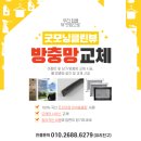 상인KCC스위첸 | 대구방충망 달서구 상인kcc스위첸 교체 후기