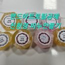 친환경 비누 공예 이미지