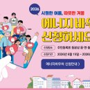 한일종합가스 - 화성시 만세구 | 2026 에너지바우처 신청 조건 및 여름철 전기세 지원금 신청방법