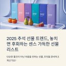 시니어를 위한 보자기 선물포장반 | 2025년 추석 선물 추천 트렌드 분석 : 부모님, 시부모님, 직장 동료, 연인, 친구 등