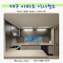 세븐일레븐 대구황금엘포레점 | 대구 수성구 힐스테이트 황금 엘포레 이사청소 후기