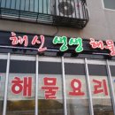 경기해물 - 미추홀구 용삼길9번길 2 | 경기해물