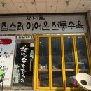 한일수육칼국수 | 대전맛집 둔산동 한일칼국수 솔직 후기