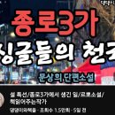 종로 3가의 해프닝 (메가톤급 임팩트) 이미지