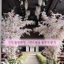 하모니관광호텔 | 진주 웨딩홀 투어｜동방호텔 웨딩홀 비용 &amp; 그랜드볼룸 홀투어 솔직후기(2026.01 기준)