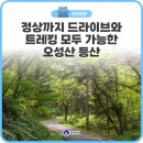 오성산 화장실 | 정상까지 드라이브와 트레킹 모두 가능한 오성산 등산 후기