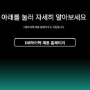 [DB하이텍] 생산직(Operator) 5월 수시채용 (부천) 패스문 열렸어요 이미지