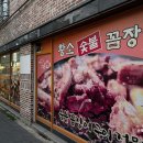 이가네참숯불꼼장어 | 논산 현지인 맛집 취암동 황소숯불꼼장어 찐후기