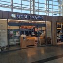 종합약국 | 대구역 KTX/SRT 맛집 빵집 기념품추천 편의시설 총 정리(빵지순례,카페,반월당닭강정,약국,수형당,사과빵)