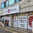 도리신닭도리탕도량봉곡점 이미지