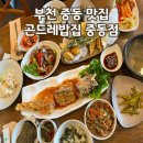 원미구 신흥로 285 | 부천 중동 맛집 곤드레밥집 중동점 푸짐한 한정식 한상 가득 솔직후기