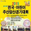 어린이주산 이미지