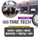 타이어테크 광양점 이미지