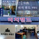 리치랜드부동산중개 이미지
