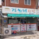 경희네식당