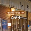 쇼쿠지아산