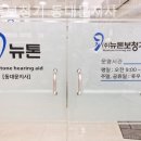 뉴톤보청기 동대문지사 네이버블로그