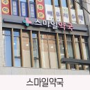 성남스마일약국 이미지