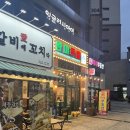 완미족발아산탕정역점