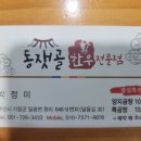동잿골식육식당