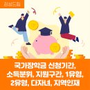 한국폴리텍대학 아산캠퍼스 복지관동 | 국가장학금 신청기간, 소득분위, 지원구간, 1유형, 2유형, 다자녀, 지역인재