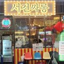 서천싸롱